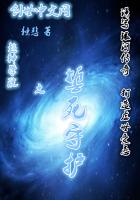 超神学院之誓死守护