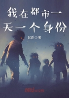我在都市一天一个身份